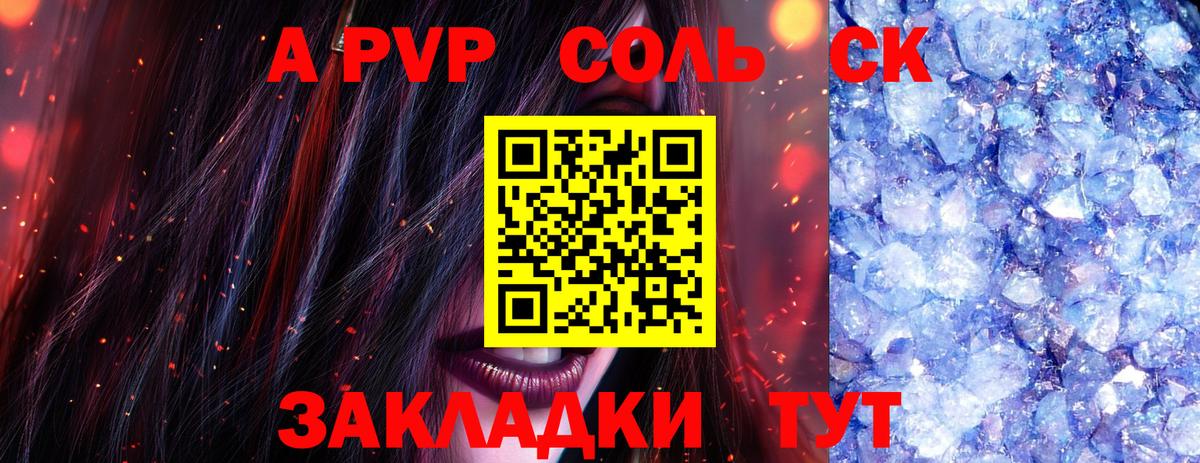 Минусинск  A PVP VHQ  Вход с VPN  Альфа ПВП СК КРИС 