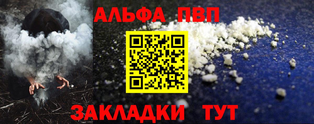 Alfa_PVP мука Минусинск
