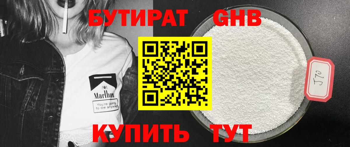 Минусинск  БУТИРАТ 99%  Вход с VPN 