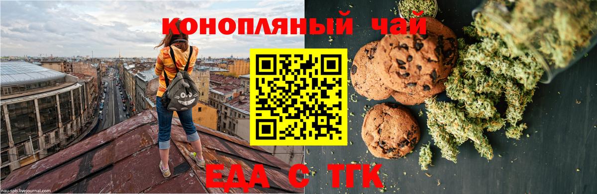 Еда ТГК марихуана Минусинск