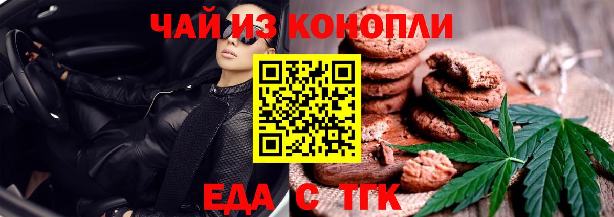 Canna-Cookies марихуана  Вход с VPN  Минусинск 