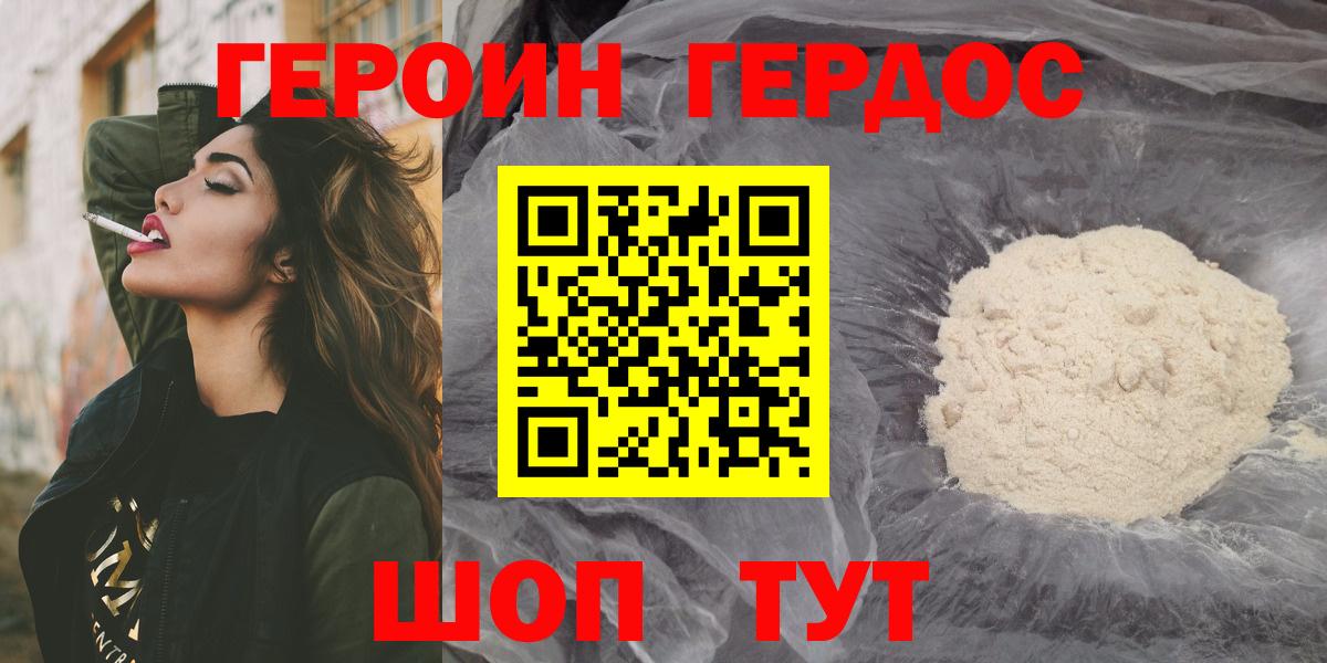 ГЕРОИН гречка Минусинск