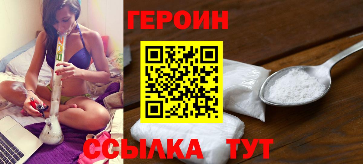 ГЕРОИН  Вход с VPN  Минусинск  Героин Афган 