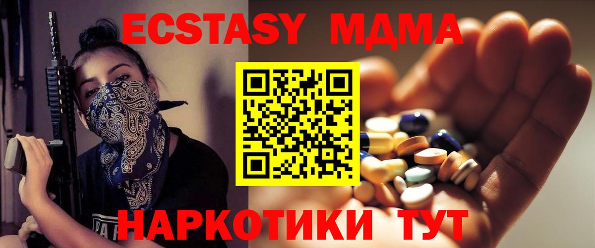 Минусинск  MDMA кристаллы  МДМА  MDMA молли  Вход с VPN 